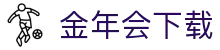 今年会·(jinnianhui)金字招牌诚信至上-Gold Annual Meeting